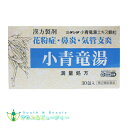 小青竜湯エキス顆粒(3g×30包) 二反田薬品工業 置き薬 配置薬第2類医薬品ニタンダ、鼻炎、くしゃみ鼻水 漢方