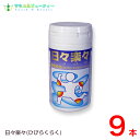 日々楽々 240粒9本(ひびらくらく)グルコサミン、コンドロイチン、コラーゲン配合健康補助食品