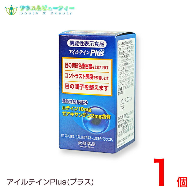 アイルテインPlus（プラス）1個常盤薬品工業株式会社 アイルテインSP　リニューアルしました機能性表示食品