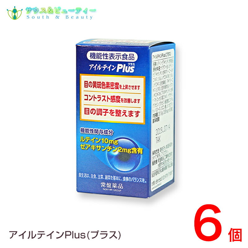 アイルテインPlus（プラス）6個セット常盤薬品工業株式会社 アイルテインSP　リニューアルしました機能性表示食品