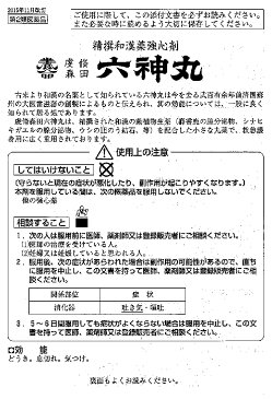 虔脩(けんしゅう)森田六神丸　366粒【第2類医薬品】とやま、置き薬 配置薬 養命製薬