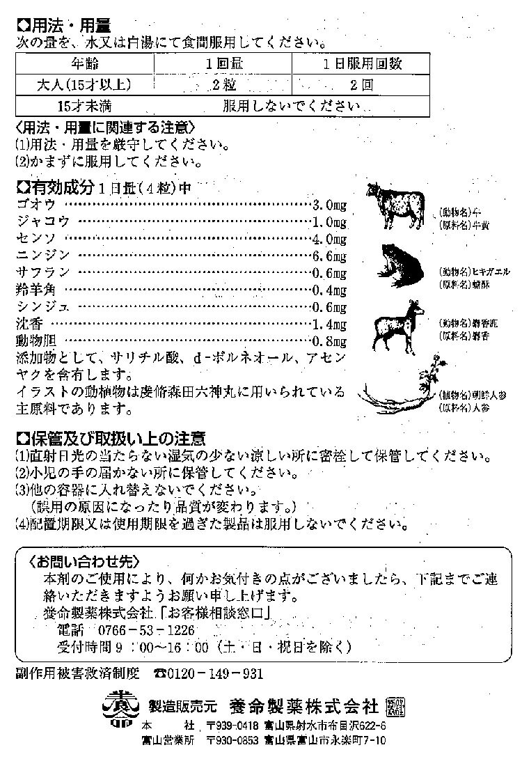 虔脩(けんしゅう)森田六神丸　294粒【第2類医薬品】とやま、置き薬 配置薬 養命製薬