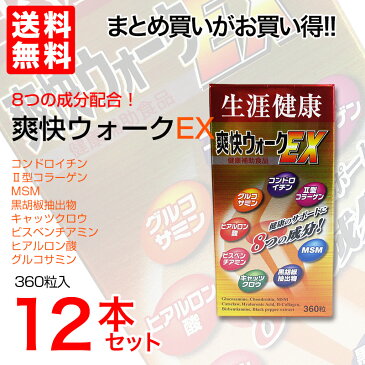 爽快ウォークEX　360粒 12個　健康補助食品コンドロイチンやグルコサミンヒアルロン酸　コラーゲンいつまでも元気に歩きたい人に