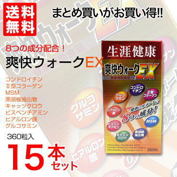 爽快ウォークEX　360粒 15個　健康補助食品コンドロイチンやグルコサミンヒアルロン酸　コラーゲンいつまでも元気に歩きたい人に