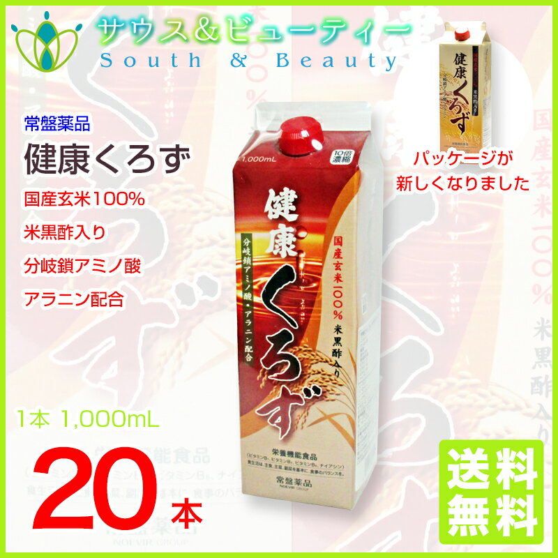 健康くろず 1000mL 24本常盤薬品の紹介画像2