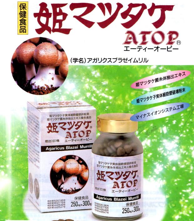 姫マツタケ ATOP 粒 250mg 300粒 1個 姫マツタケATOPに使用している子実体は岩出101株イチョウ葉、葉酸を加えています 2