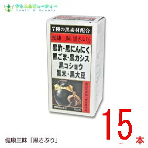 健康三昧 黒さぷり 180粒 15個佐藤薬品工業　黒サプリ黒酢・黒にんにく・黒ごま・黒カシス黒コショウ・..