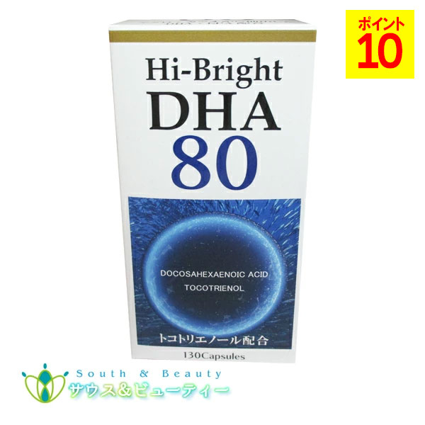 ハイブライトDHA80（130粒×1個）【高濃度DPA配合！DHA・DPA・EPA含有80％】Hi-Bright DHA80