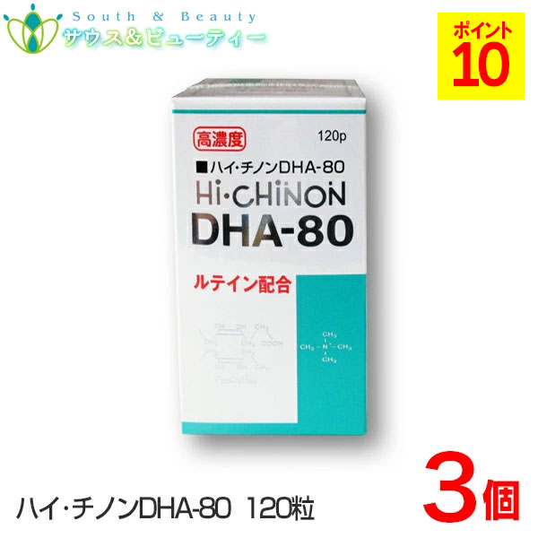 ハイチノンDHA-80　120粒×3本中高年壮年からの体調管理★EPA・マリーゴールドルテイン・ルテイン旧 ハイチノン DHA-70日新薬品