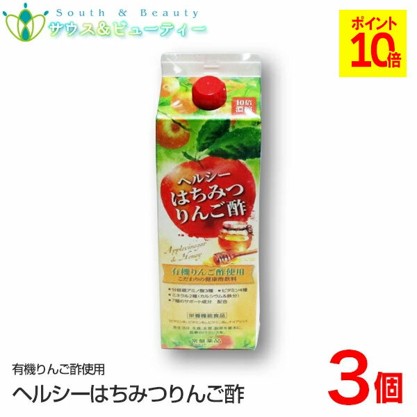 トキワ　ヘルシーはちみつりんご酢 1000ml ×3本常盤薬品（ヘルシーはちみつりんご酢)リニューアルローヤルゼリー、高麗人参エキス配合..