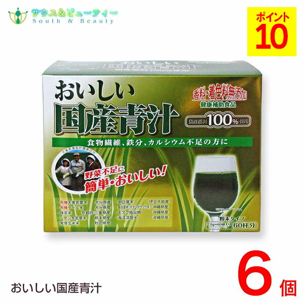 おいしい国産青汁 150g (2.5g 60袋) 6個　九州薬品工業