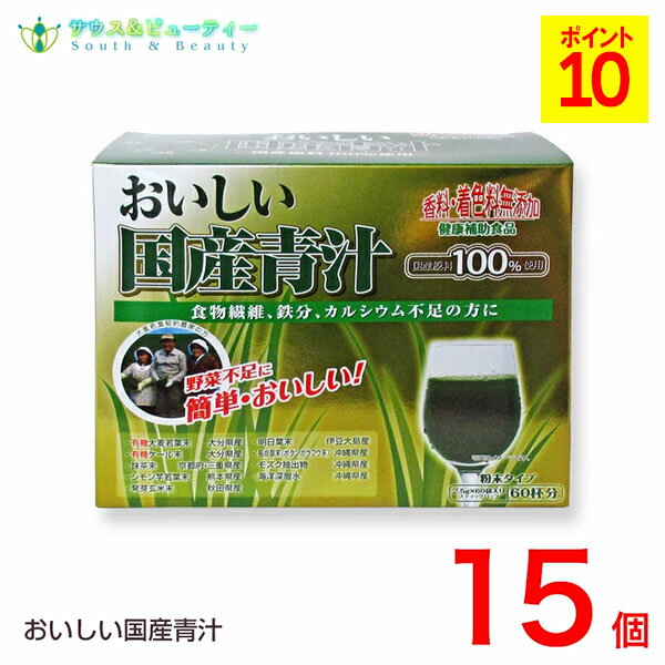 おいしい国産青汁 150g (2.5g 60袋) 15個　九州薬品工業