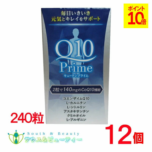 キューテンプライム　240粒入り ×12
