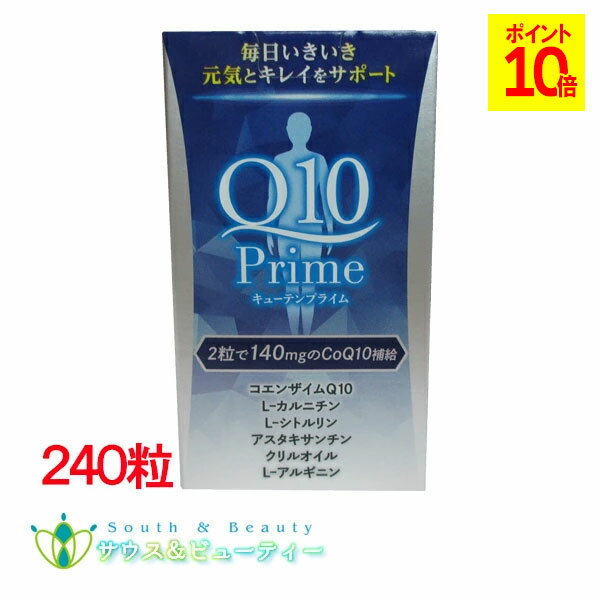 キューテンプライム240粒入り 1個パワープレミアムエクセレント　ダイトL-カルニチン L-シトルリン ア..
