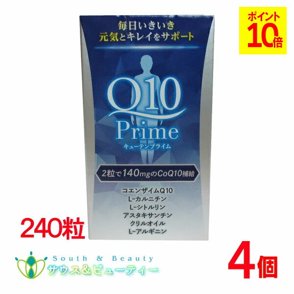 キューテンプライム　240粒入り ×4個パワープレミアムエクセレント　ダイトL-カルニチン L-シトルリン ..