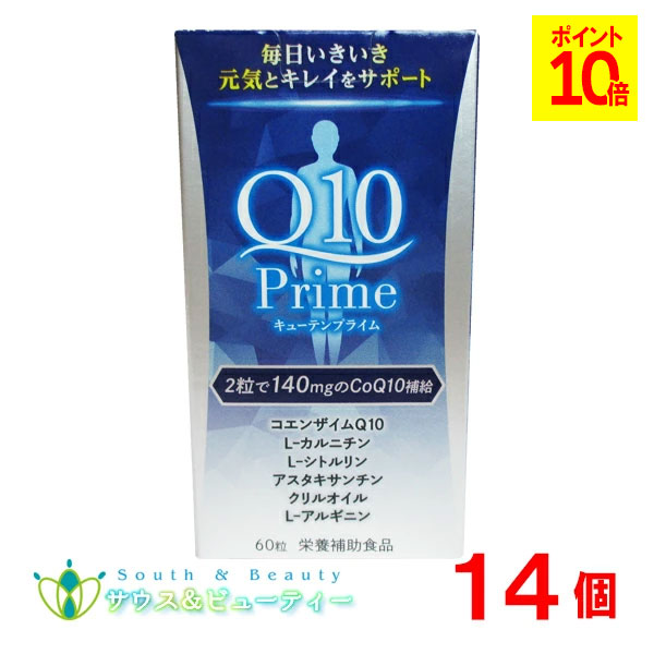 キューテンプライム　60粒入り 14個Q10パワープレミアムエクセレント　ダイトL-カルニチン L-シトルリ..
