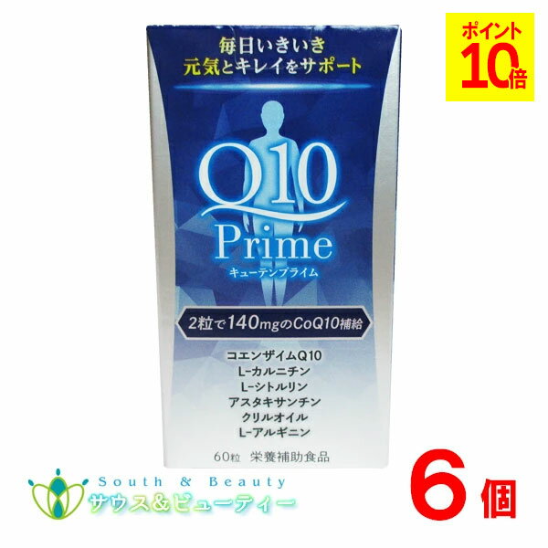 キューテンプライム 60粒入り 6個Q10パワープレミアムエクセレント　ダイトL-カルニチン L-シトルリン ..
