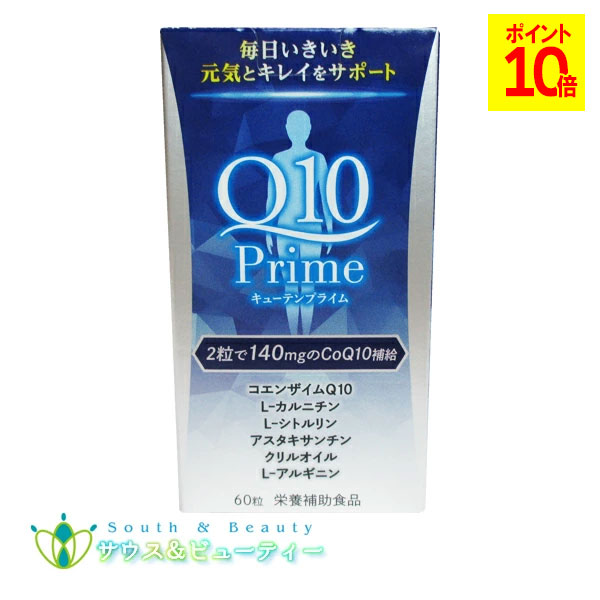 キューテンプライム　60粒入り 1個Q10パワープレミアムエクセレント　ダイトL-カルニチン L-シトルリン..