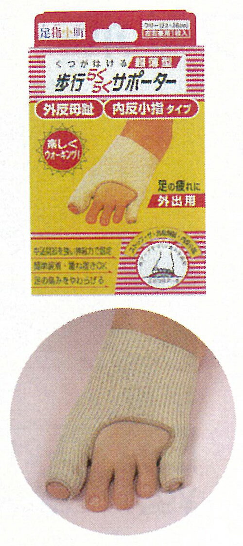 歩行らくらくサポーター フリーサイズ 左右兼用 2枚入