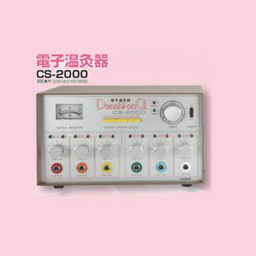 電子温灸器CS-2000 巾440mm×奥行31...の商品画像