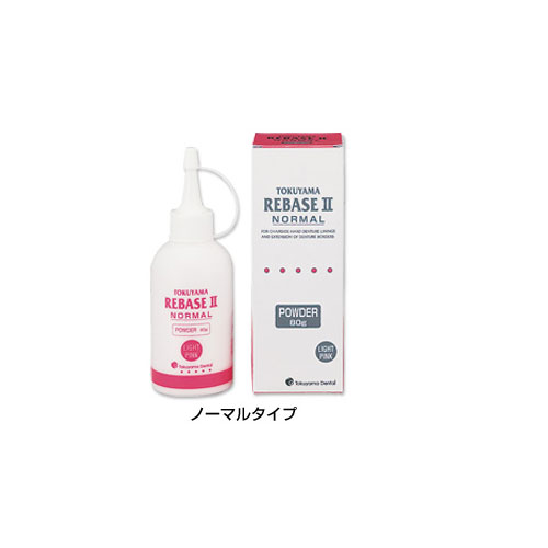 医療機器 クラスII 【管理医療機器】 トクヤマリベースII 粉単品 ノーマル ピンク 80g×1本入 トクヤマデンタル 医療機器 クラスII 【管理医療機器】 トクヤマリベースII 粉単品 ノーマル ピンク 80g×1本入 トクヤマデンタル