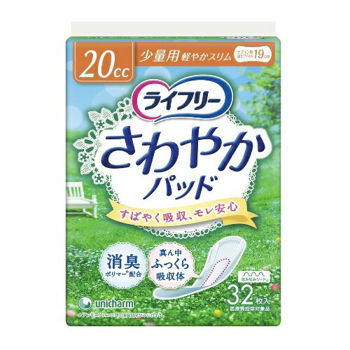 ライフリーさわやかパッド 少量用 32枚入 98863 ユニ・チャーム