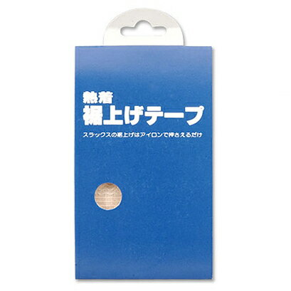 5個セットまとめ買い 裾上げテープ 黒 岩崎産業