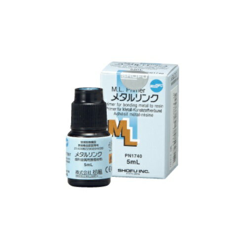 メタルリンク 5ml×1本 松風 メタルリンク 5ml×1本 松風