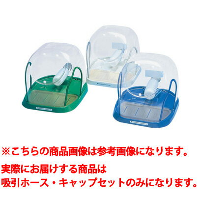 クリーンボックス ワイド 交換用パーツ 吸引ホース・キャップセット ニッシン