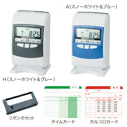 タイムボーイ8プラス H(スノーホワイト&グレー) ニッポー