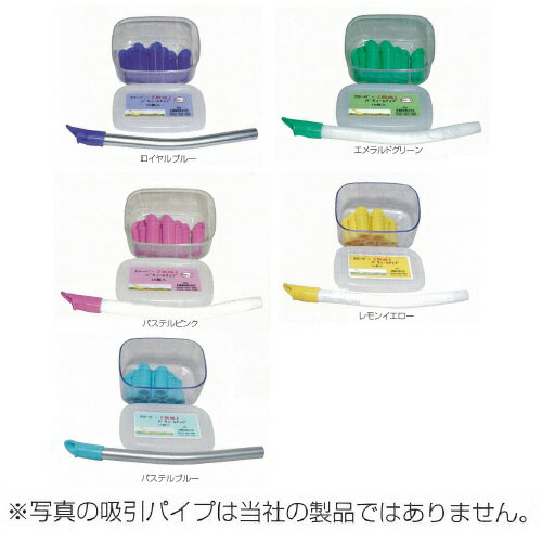 オートクレーブ滅菌 薬液滅菌 無痛バキュームチップVer.2 アソートタイプ 10ヶ入(ロイヤルブルー、エメラルドグリーン、パステルピンク、レモンイエロー、パステルブルー各2ヶ入)