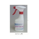 染め出し液落し隊 スピットン用 スプレー 300ml