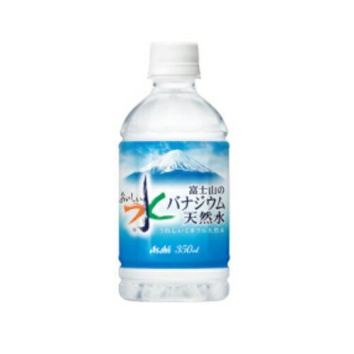 富士山のバナジウム天然水 350ml×1ケース(24本入) アサヒ