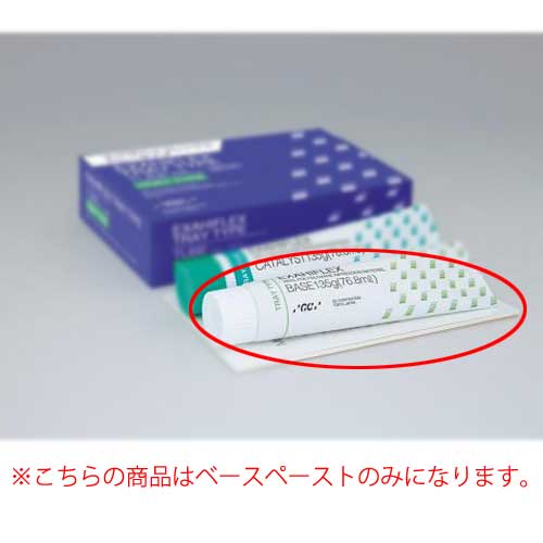 親水性ビニルシリコーン印象材 エクザハイフレックス チューブ トレータイプ ベース トレータイプ:ベースペースト1個=108g GC