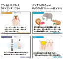 デンタルコミュニケーションツール for インフォームドコンセント デンタルIQさん(4) 1セット(CD-ROM1枚) GC