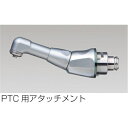 コードレスモーター ハンディモーター用 アタッチメント 【PTC用】 PTC用アタッチメント(4:1) GC(4)
