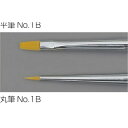平筆 No.1B (付替用)10本 (付替用)10本 GC