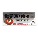 【第(2)類医薬品】 セデス・ハイ 20錠 塩野義製薬