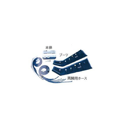 【管理医療機器】 フィジカルメドマー(ブーツセット) 【管理医療機器】 フィジカルメドマー(ブーツセット)
