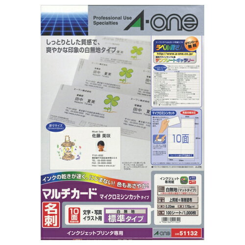マルチカード インクジェットプリンタ専用紙 白無地 A4判 10面 名刺サイズ 1冊(100シート) 51132 エーワン マルチカード インクジェットプリンタ専用紙 白無地 A4判 10面 名刺サイズ 1冊(100シート) 51132 エーワン