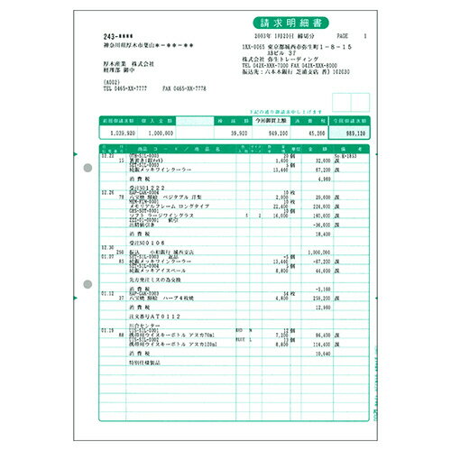 請求明細書 単票 A4タテ 1箱(1000枚) 332003 弥生