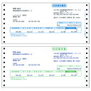 合計請求書 連続用紙 9_1/2×4_1/2インチ 2枚複写 1箱(1000組) 334205 弥生