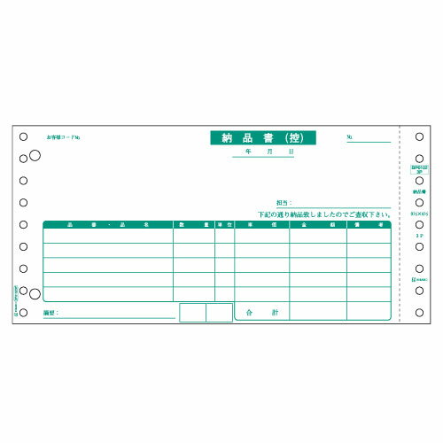 納品書(受領付) 9_1/2×4_1/2インチ 3P 1箱(500組) BP01023P ヒサゴ