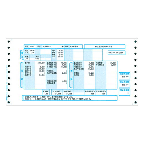 給与明細書 連続用紙 10_9/10×5_1/2インチ 1箱(1000枚) 336002 弥生