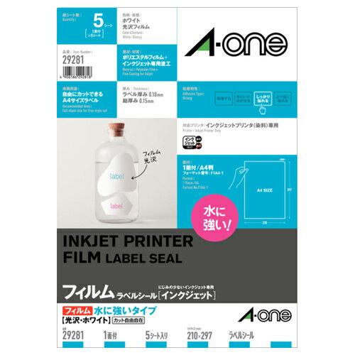 ラベルシール［インクジェット］　水に強いタイプ　光沢フィルム・ホワイト　A4　ノーカット　1冊（5シ..