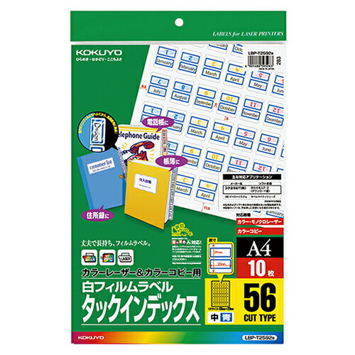 カラーレーザー＆カラーコピー用タックインデックス(フィルムラベル) A4 中 56面 23×29mm 青枠 1冊(10シート) LBP-T2592B コクヨ