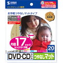 インクジェットDVD/CDラベル 内径17mm スーパーファイン つやなしマット 1冊(20シート) LB-CDR012N サンワサプライ(2)