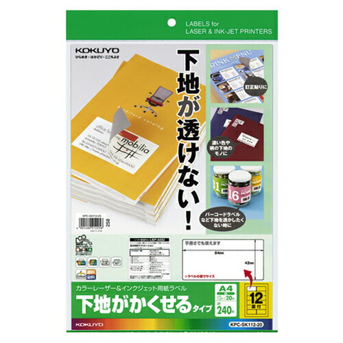 3冊まとめ買い カラーレーザー＆インクジェットプリンタ用紙ラベル(下地がかくせるタイプ) A4 12面 84×42mm 1冊(20シート) KPC-SK112-20 コクヨ