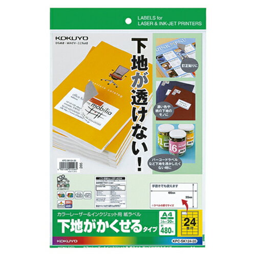 3冊まとめ買い カラーレーザー＆インクジェットプリンタ用紙ラベル(下地がかくせるタイプ) A4 24面 66×35mm 1冊(20シート) KPC-SK124-20 コクヨ