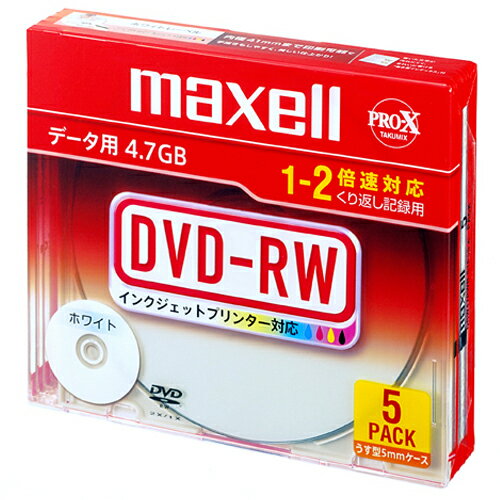 データ用DVD−RW 4.7GB ホワイトプリンタブル 5mmスリムケース 1パック(5枚) DRW47PWB.S1P5S A マクセル データ用DVD−RW 4.7GB ホワイトプリンタブル 5mmスリムケース 1パック(5枚) DRW47PWB.S1P5S A マクセル